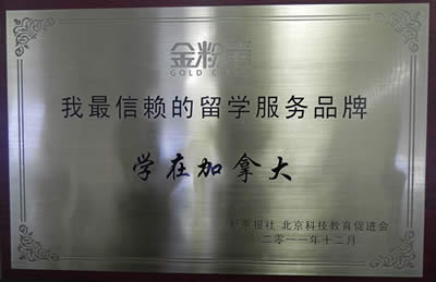 <a href='http://www.wuaimall.cn/' target='_blank'>學(xué)在加拿大</a>,留學(xué)服務(wù)機(jī)構(gòu)